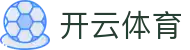 Kaiyun Sports 开云体育 - 皇家马德里官方合作伙伴 | 官方入口及下载